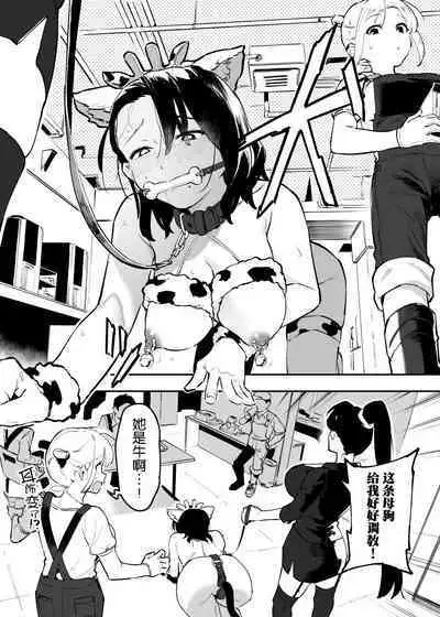Ushi no Oneesan
