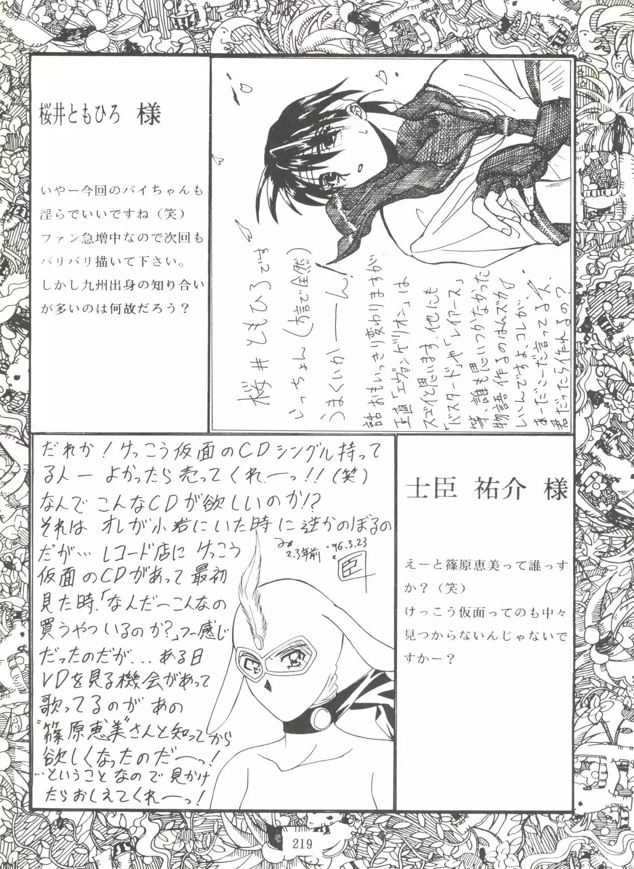 Kage no Nan Demo-R