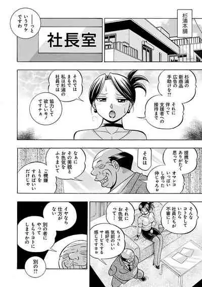 [Chuuka Naruto] Bijin Shachou Yuki ~Mitsuyaku no Nikusettai~ - YUKI of The Beautiful Chief Executive Officer ~The secret sweet treaty by sexual reception~ [Digital]