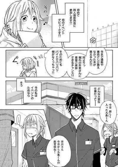 Ore no Manga de Onatteta? 1-4