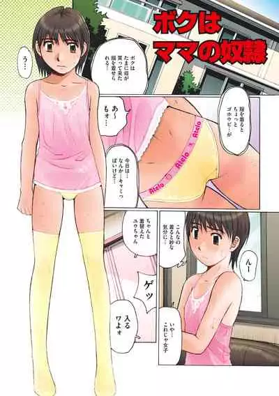 Boku wa Mama no Dorei
