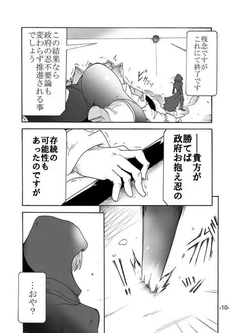 Tsubame o Kujiku