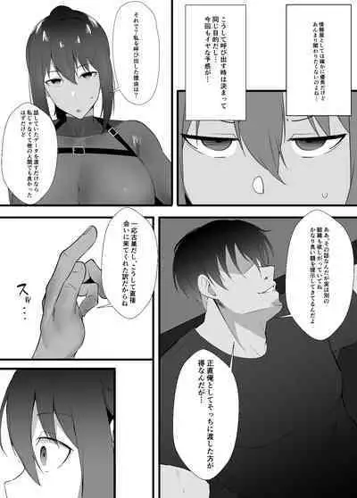 Onna Spy no Junan 2