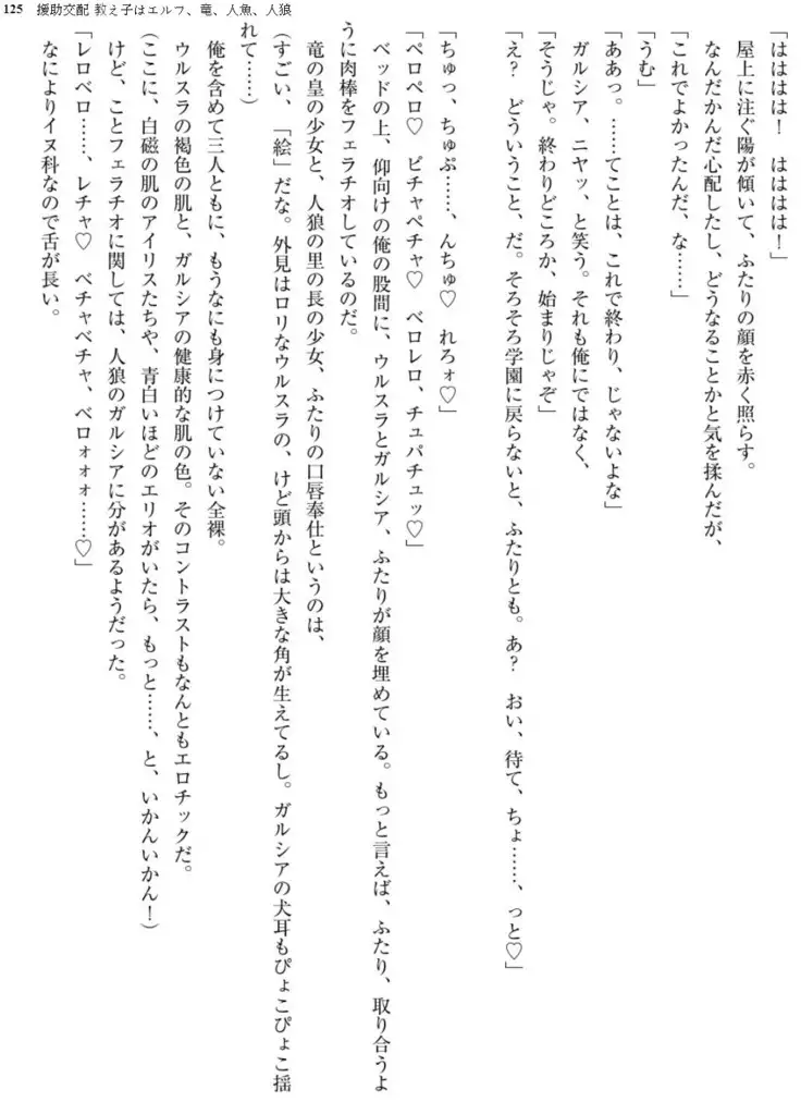 Enjo Kouhai - Oshiego ha Elf, Dragon, Mermaid, Werewolf