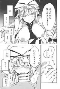 (C94) [Amamitu Hakushi (Amamitu Kousuke)] Yukari Onee-san ni Taberareru Hon (Touhou Project)
