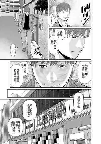 Otto ni Naisho de Ajimi Shite 1