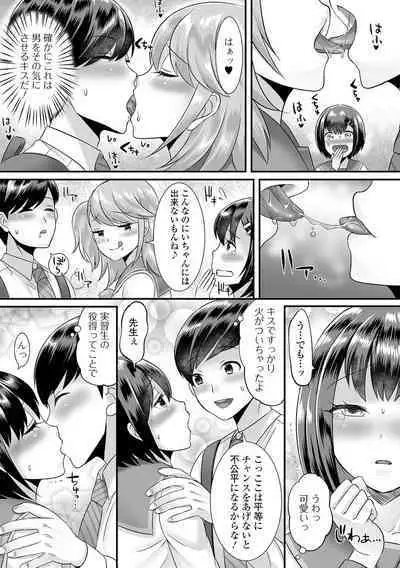 Miinna Otokonoko ni Nacchae!