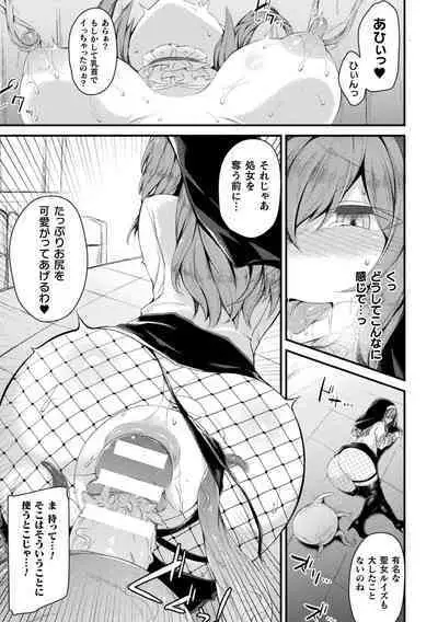 Haiboku Juuzoku Otome