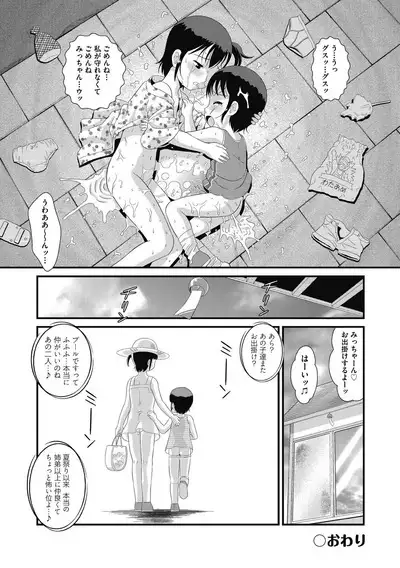 Mou... Shekkushu Shinairee...