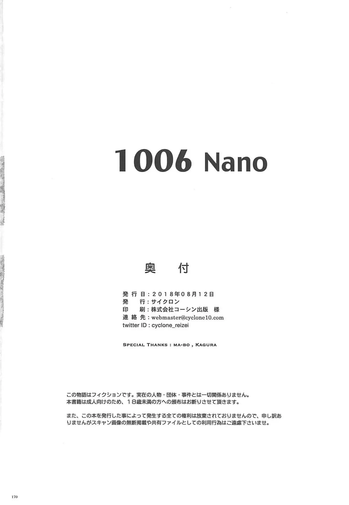 1006 Nano - Cyclone no Soushuuhen