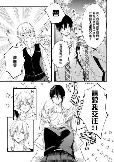 [Utata Hakuto] Houkago Virginity - Virginity afterschool 1-5 完结 [Chinese] [拾荒者汉化组] [Digital]