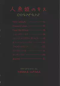 [Tanaka Yutaka] Ningyo Hime no Kiss