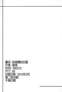 (FF25) [Chihiro Lanting (Shen Yan)] Hameier de Baihu | Hamel's Artic Fox (ELSWORD) [Chinese]