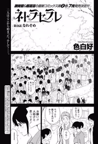[Shikishiro Konomi] Netoraserare