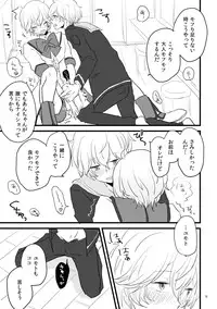 (Muteki no LOVE Prince 2) [Gomada] Eye Candy (Binan Koukou Chikyuu Bouei-bu LOVE!)