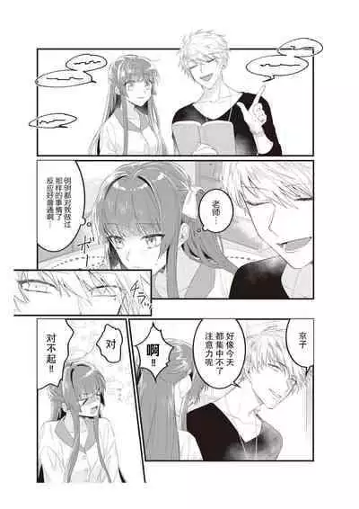 [Na mujin] densha de, jugyō. Sensei to. | 在电车里，上课。和老师。1-5 [Chinese] [莉赛特汉化组]