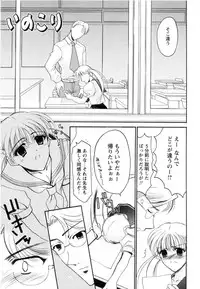 [Ren] Seifuku wa Jouzu ni Nugasete (Please Take Off My Uniform, so Skilfuly)