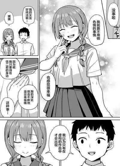 Inaka de wa Kwaii Kanojo wo Furyou no Senpai ni Netorare