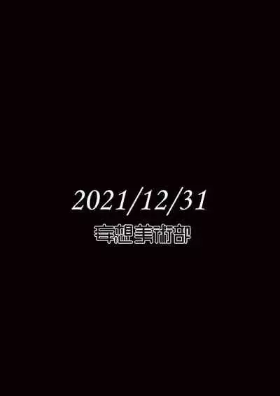 [Mousou Bijutsubu (Sho-yan)] Beginning black 7 [Chinese] [影之音个人汉化] [Digital]