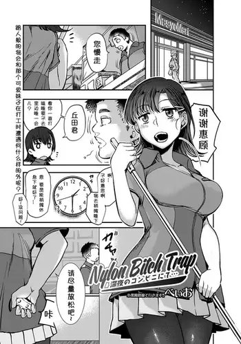 Nylon Bitch Trap Shinya no Conveni ni te
