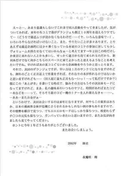 (C63) [D'ERLANGER (Yamazaki Show)] Masakazu (Karaa Hyoushi) (I