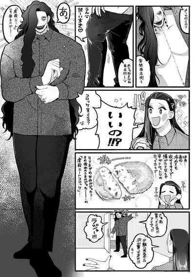 Psyche's Creepy ＆ Creamies!! #8