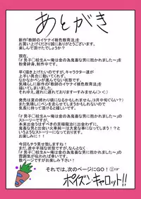 [Poison Carrot!!] Kyoushi no Ikenai Momoiro Kyouikuhou