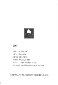 (C81) [StoneCake (Murai Kei)] ISHIZAWA 04 (Bakuman.)