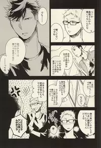 (SUPER24) [sesso-74 (Harumako)] Tabako no Hi ga Kieru Koro (Haikyuu!!)