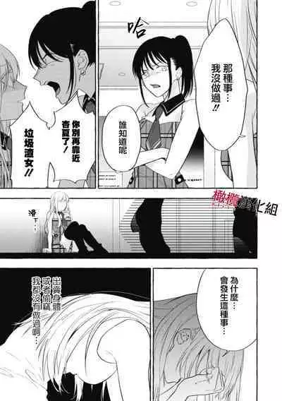 [Kotoko, Kamo] Sukui, SukuwareCh.1-16| 乞救之噬，覆食殆尽 Ch.1-16[Chinese] [橄榄汉化组]