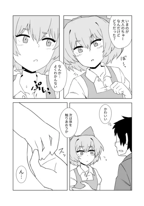 Zeno-san no Cirno ga Hadaka Beta Beta Suru Hon