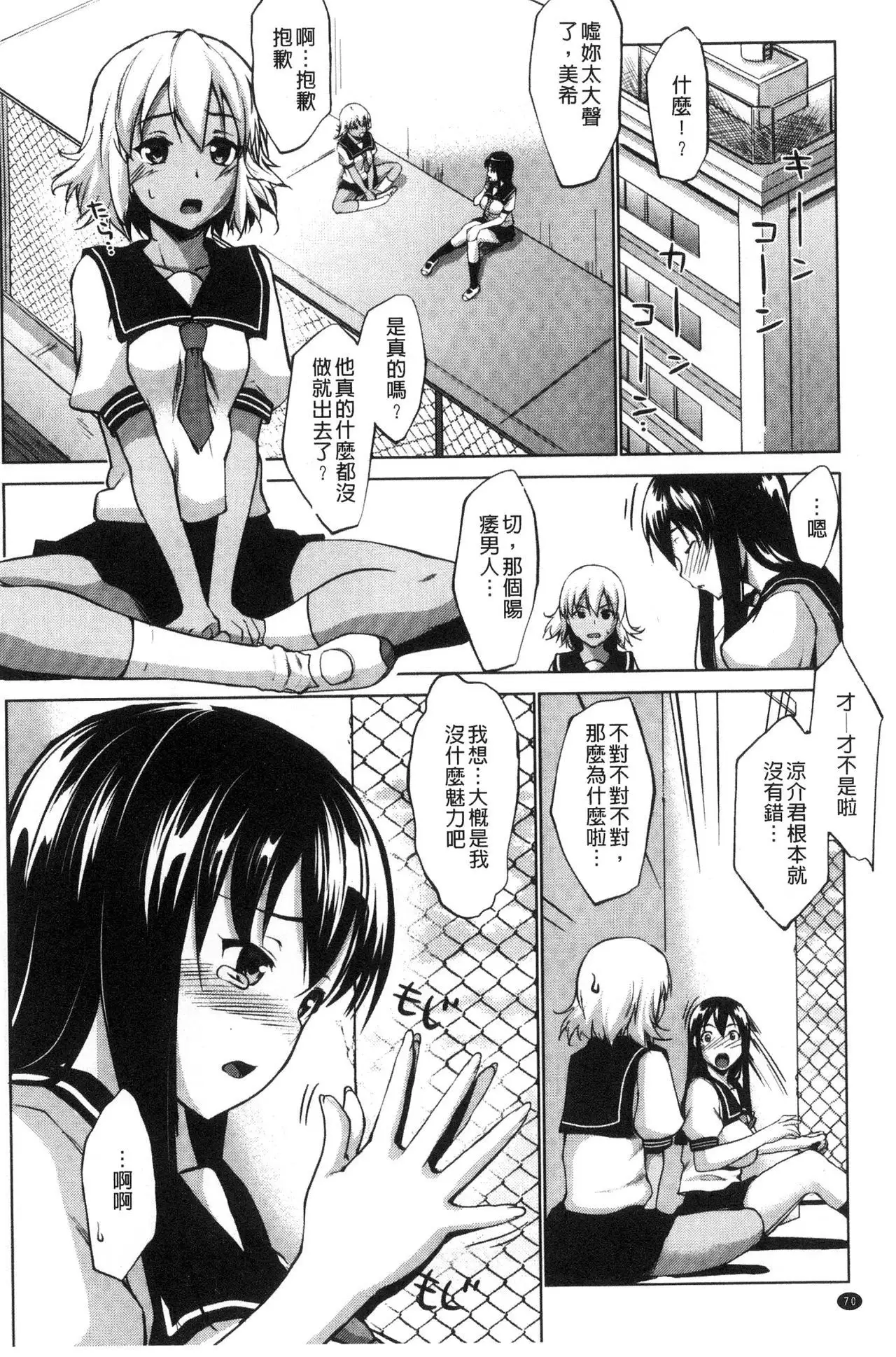 Hentai Seiso M Kanojo | 戀態清純M嗜虐女友