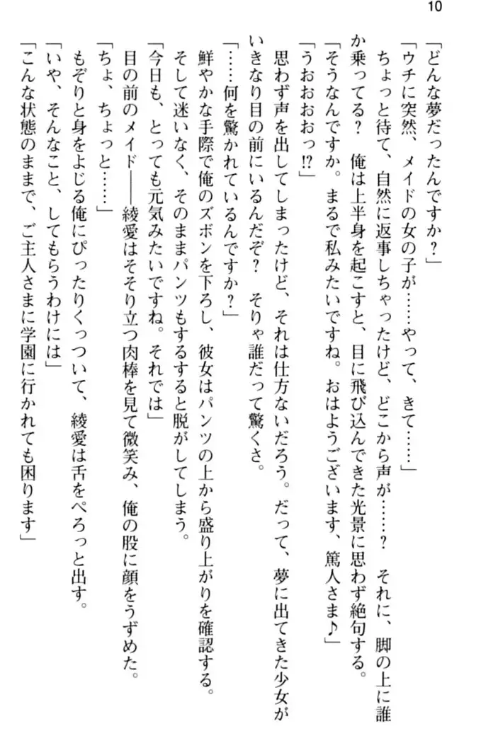 ご奉仕メイドは性処理上手