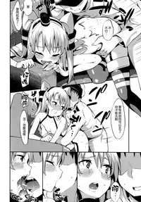 (C86) [Garimpeiro (Mame Denkyuu)] Amatsukaze-chan to (Kantai Collection -KanColle-) [Chinese] [空気系☆漢化]