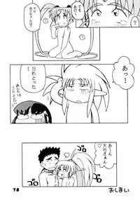 (C49) [Chouuchuu Shinrisha, Ginza Taimeiken (Various)] Muyou Yarou A-Team 5 Daiginjou (Tenchi Muyou!)