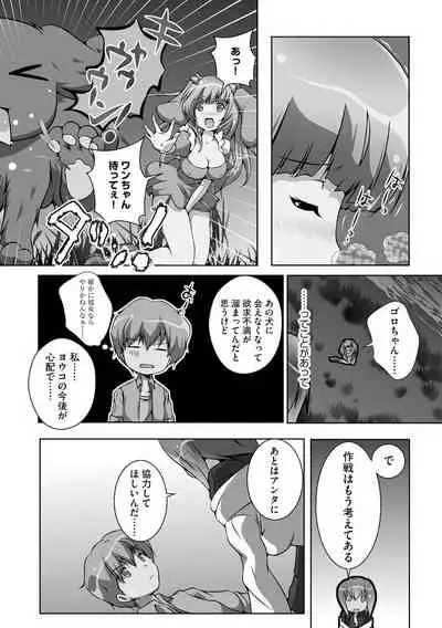 Darenimo Barezu ni Kanojo no Inu ni Naru Houhou