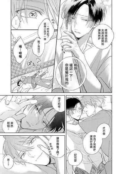 [Arata Licca] Oni Joushi Gokudera-san wa Abakaretai. | 魔鬼上司·狱寺先生想暴露 Ch. 7-12+加笔 [Chinese] [Digital]