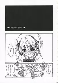 [Suika Dokei (Suika Koron)] Yako-chan de Asobou! (Majin Tantei Nougami Neuro)