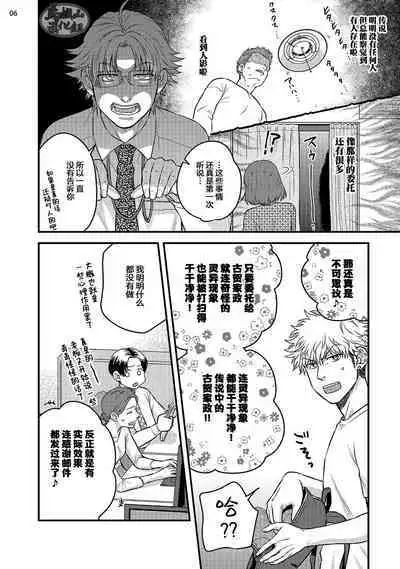 Soku Ochi Akuma ni Nenchaku Sarete Komattemasu!! 1 | 被一见钟情的恶魔♂缠上还真是麻烦!!1