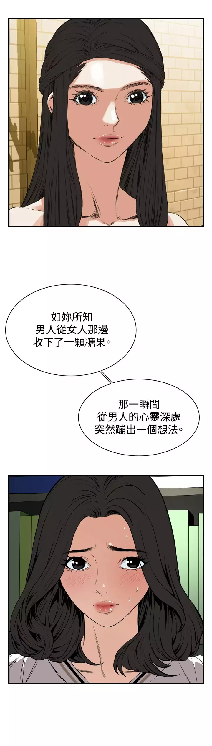 Take a Peek 偷窥 Ch.39-42