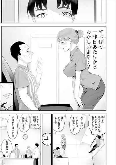Conveni Hitozuma Netori Kyou mo Oji-san Tenchou ni Chinsaremasu Ch. 3