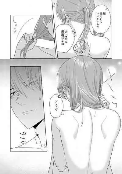 あの夜、覚えてますか？ 〜私にだけ激甘な春日くんと、体からのなりゆき交際〜 1-2