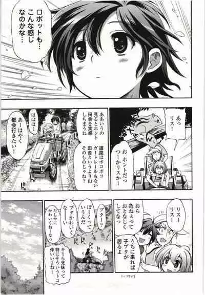 Kono Yo wo Hana ni Suru Tameni - To Make This World a Flower vol 1