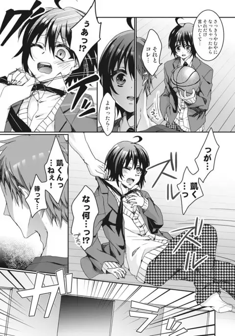 Ijimerare~"Onnna" no boku to kainushi sannin~