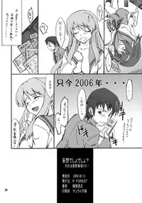 (C70) [P-Forest (Hozumi Takashi)] Mousou Desho Desho! Sore wa Kinsoku Jikou desu? (he Melancholy of Haruhi Suzumiya)