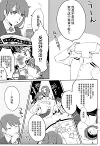 [Area7 (Kinata)] Umikaze, Ganbarimasu! (Kantai Collection -KanColle-) [Chinese] [脸肿汉化组] [Digital]