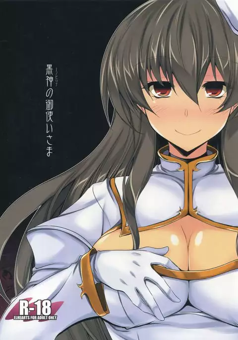 Kurokami no Otsukai-sama