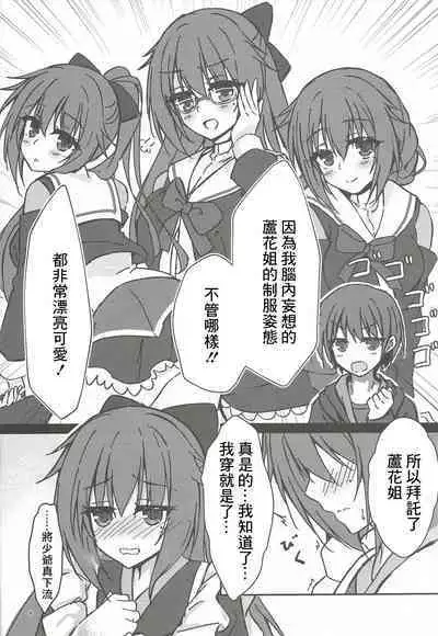 Tanomeba Seifuku H Shite Kureru Osananajimi no Onee-san