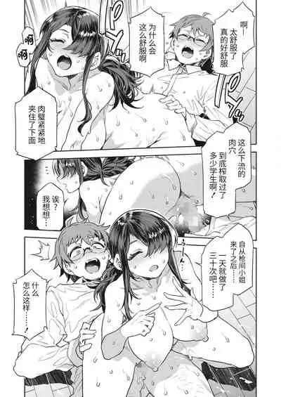 [Mizuryu Kei] GTS Great Teacher Sayoko Lesson 5 (COMIC HOTMILK 2022-06) [Chinese] [牛肝菌汉化] [Digital]