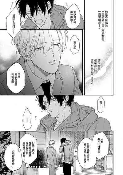 [Mizutani Kou] Middle Cinderella act.1-3 | 中年灰姑娘 act.1-3 [Chinese] [莉赛特汉化组] [Digital]